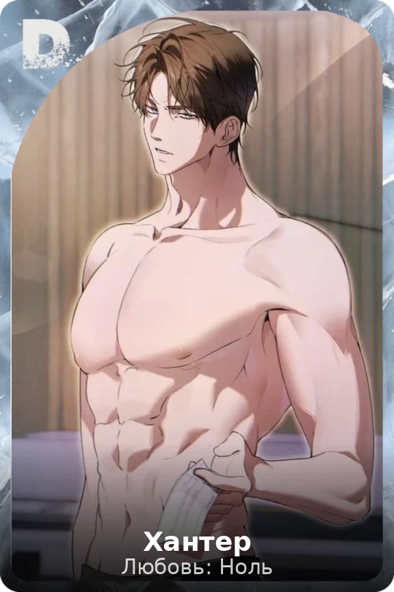 Хантер