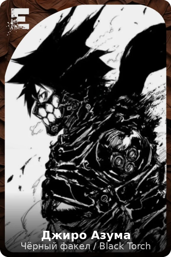 Джиро Азума