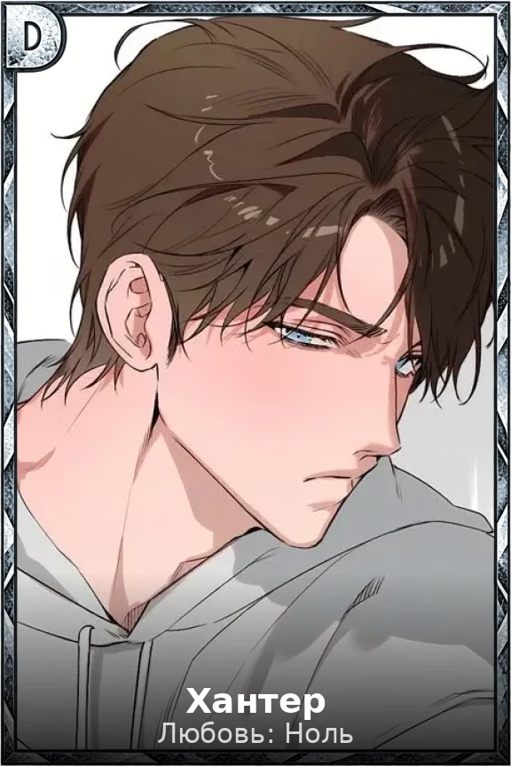 Хантер