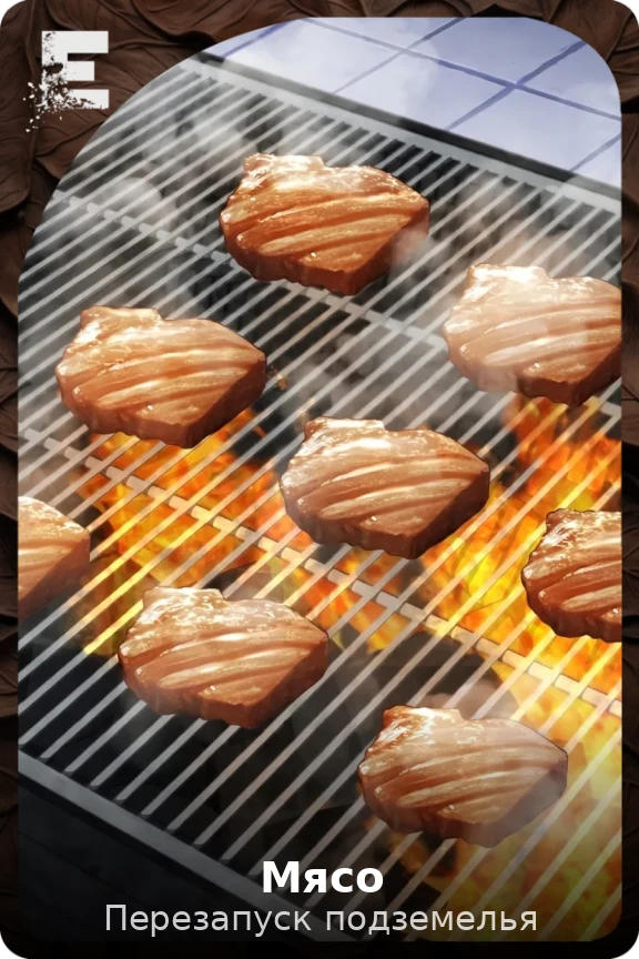 Мясо