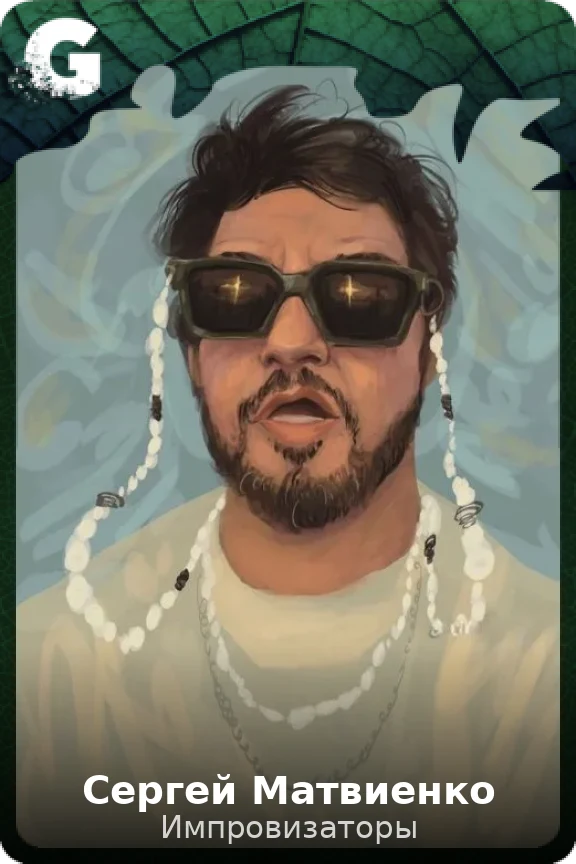Сергей Матвиенко