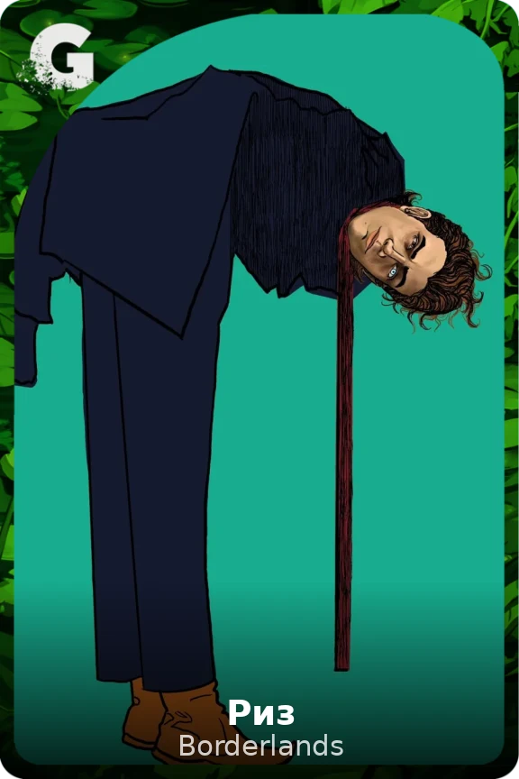 Риз
