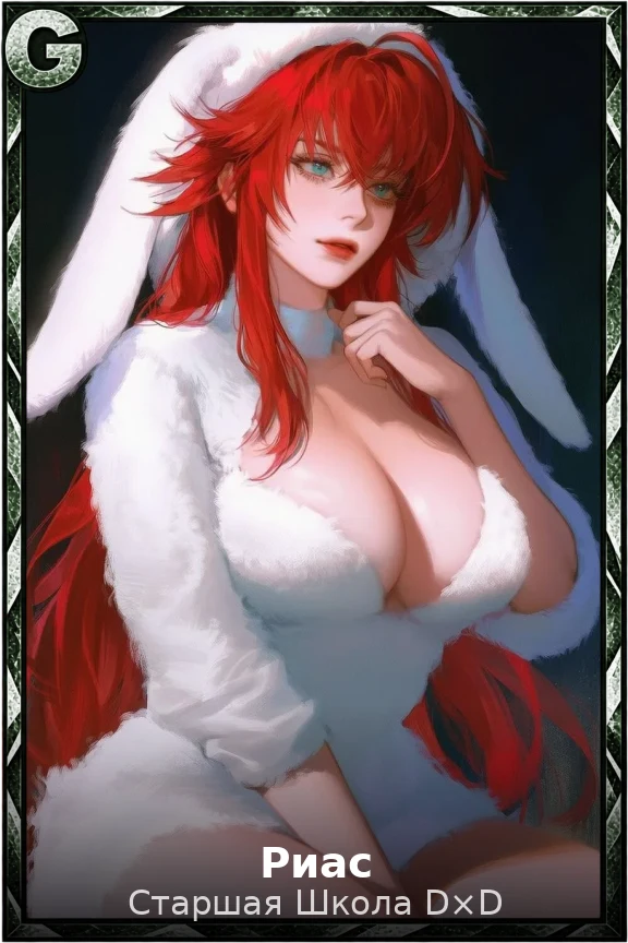 Риас