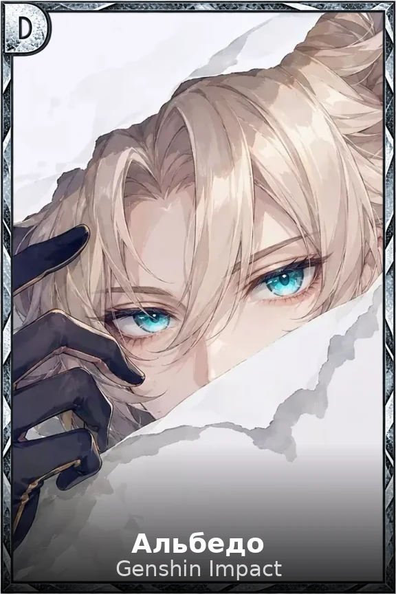 Альбедо