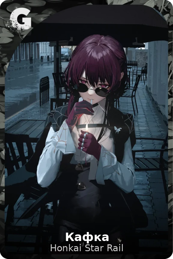 Кафка