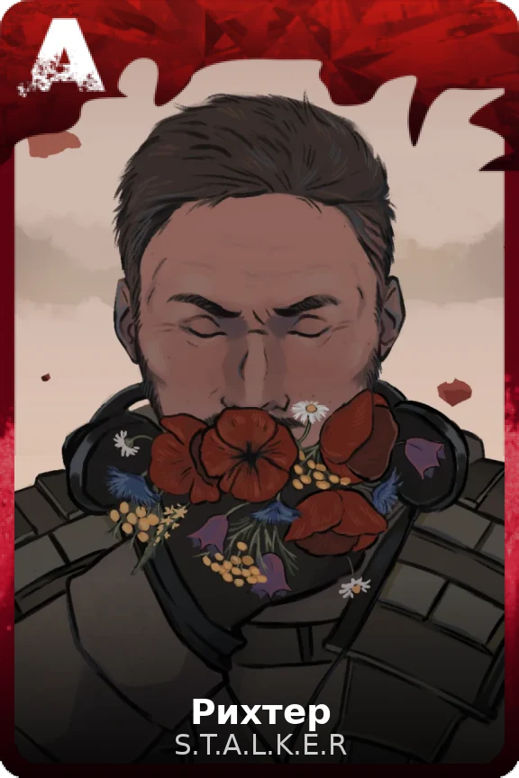 Рихтер