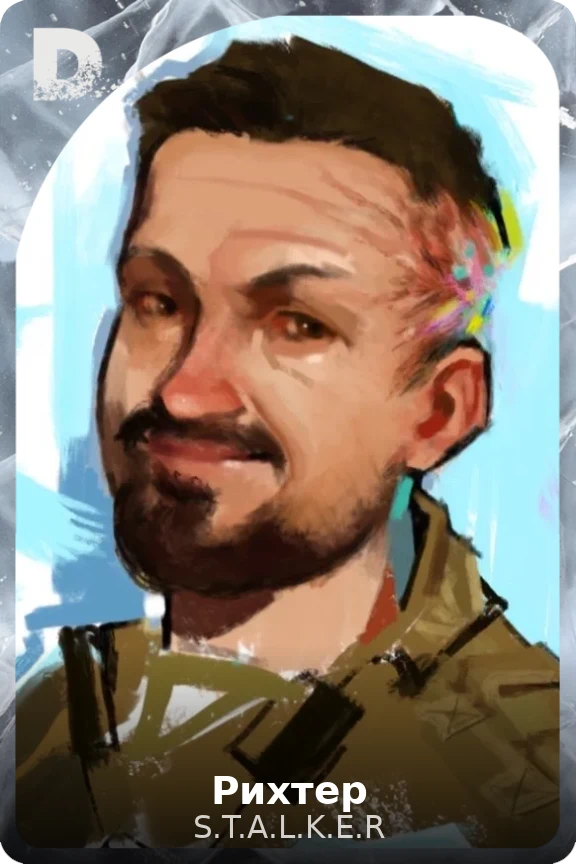 Рихтер
