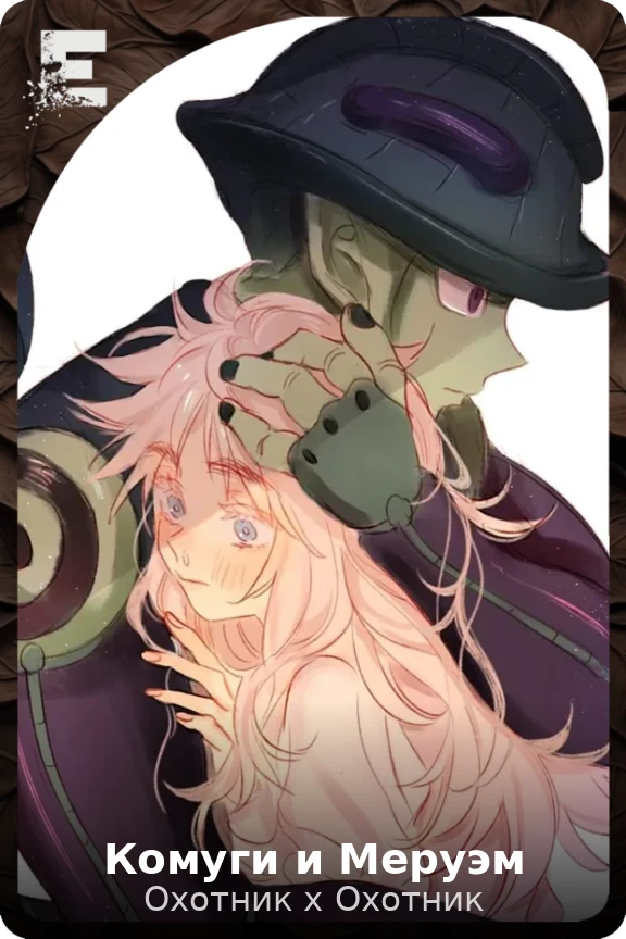 Комуги и Меруэм