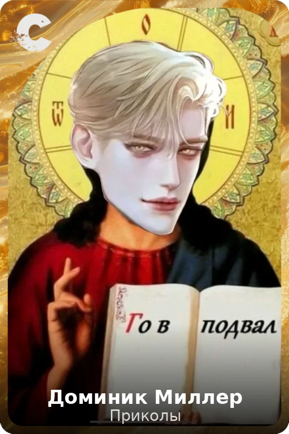 Доминик Миллер
