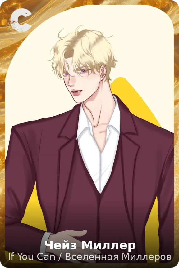 Чейз Миллер