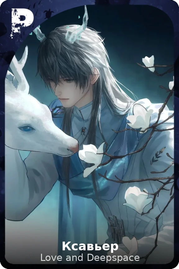 Ксавьер