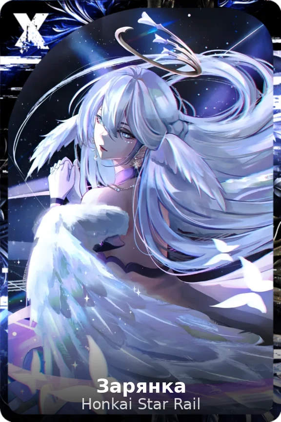 Зарянка