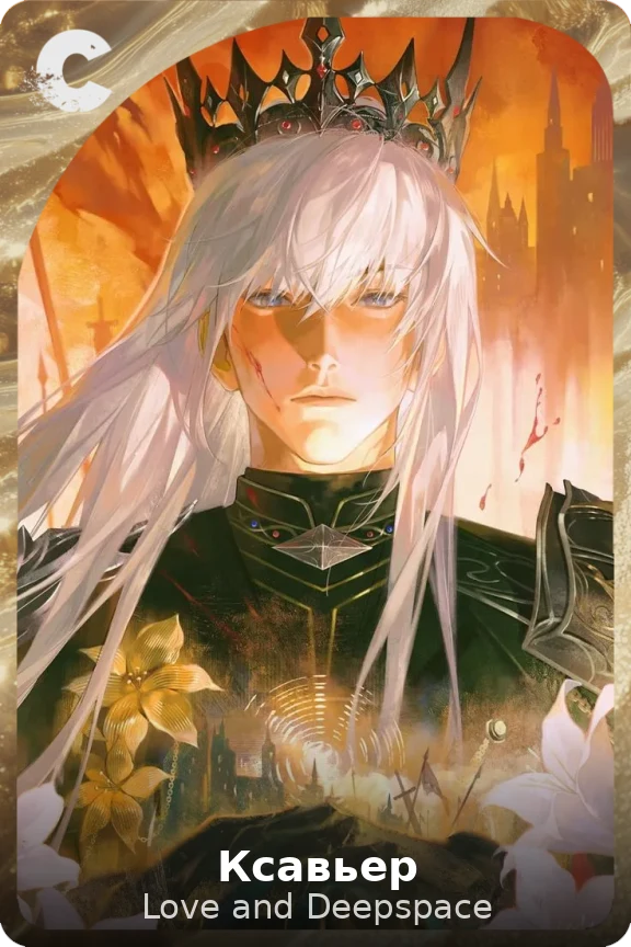 Ксавьер